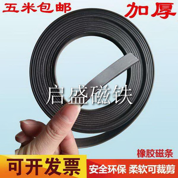 橡膠軟磁 (5)